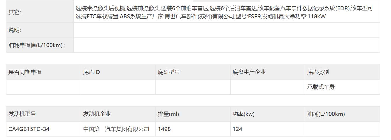 将推出油电混动总成，全新一代红旗H5申报信息曝光