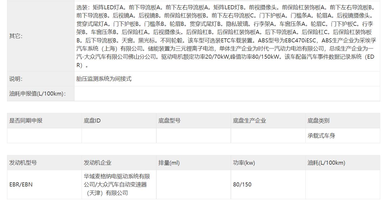 与海外版本基本保持一致，一汽奥迪Q4 e-tron申报信息曝光