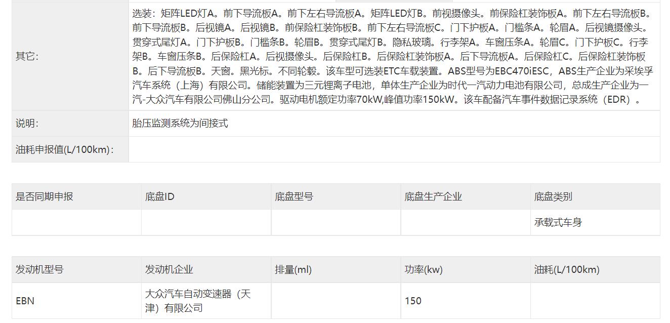 与海外版本基本保持一致，一汽奥迪Q4 e-tron申报信息曝光