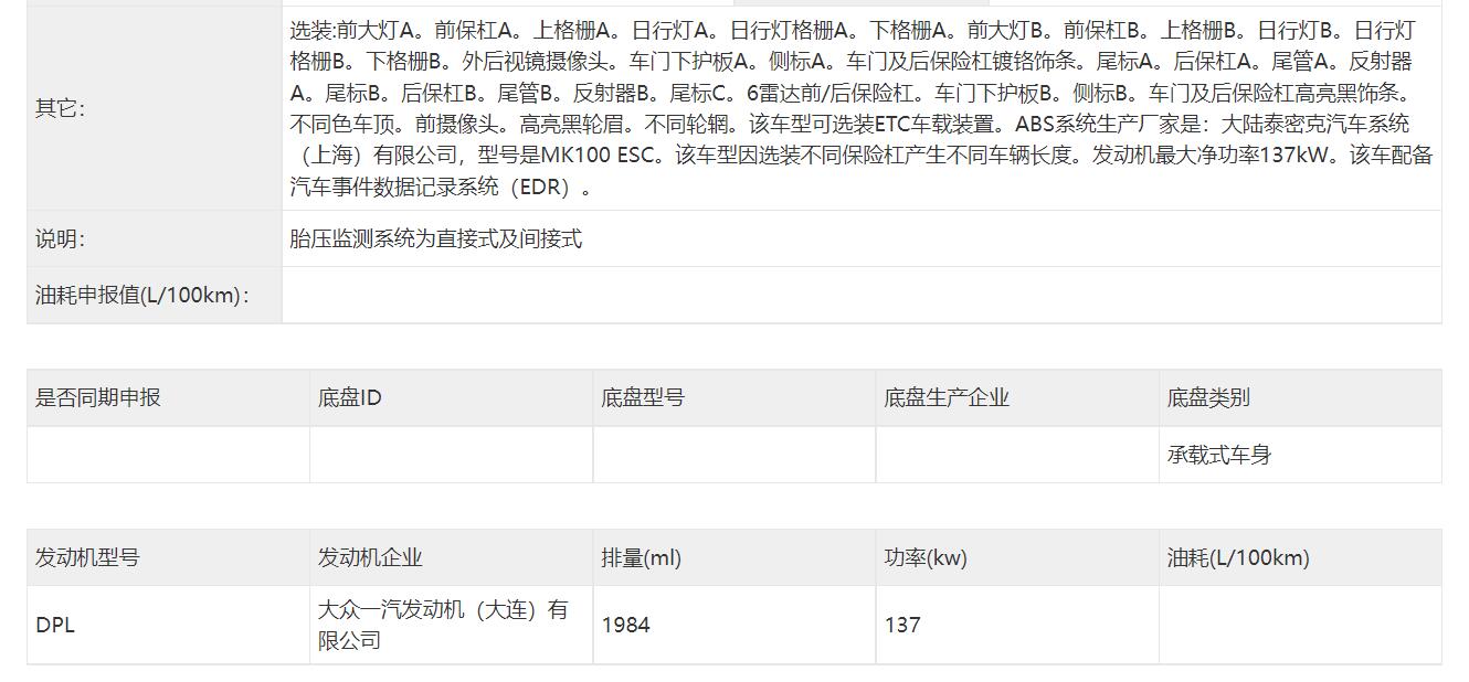 前脸和车尾细节小幅度修改，中期改款大众探岳申报信息曝光