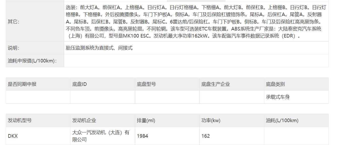 前脸和车尾细节小幅度修改，中期改款大众探岳申报信息曝光