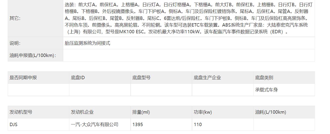 前脸和车尾细节小幅度修改，中期改款大众探岳申报信息曝光