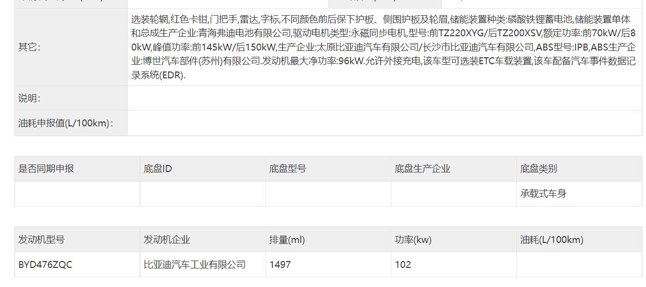 或为唐车型衍生而来，比亚迪护卫舰07申报信息曝光