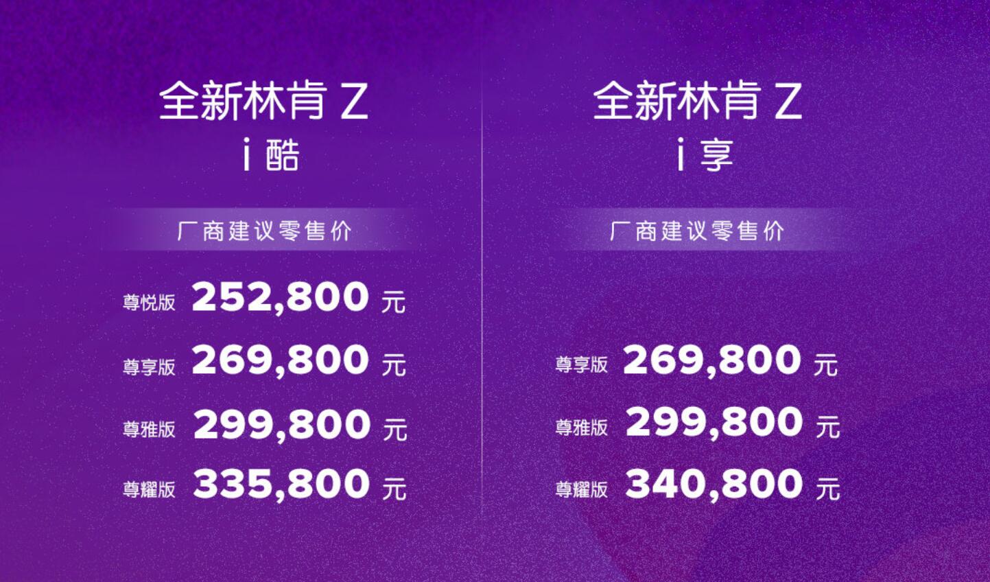 性价比尚可爆款要靠优惠，全新林肯Z正式上市售25.28~34.08万元