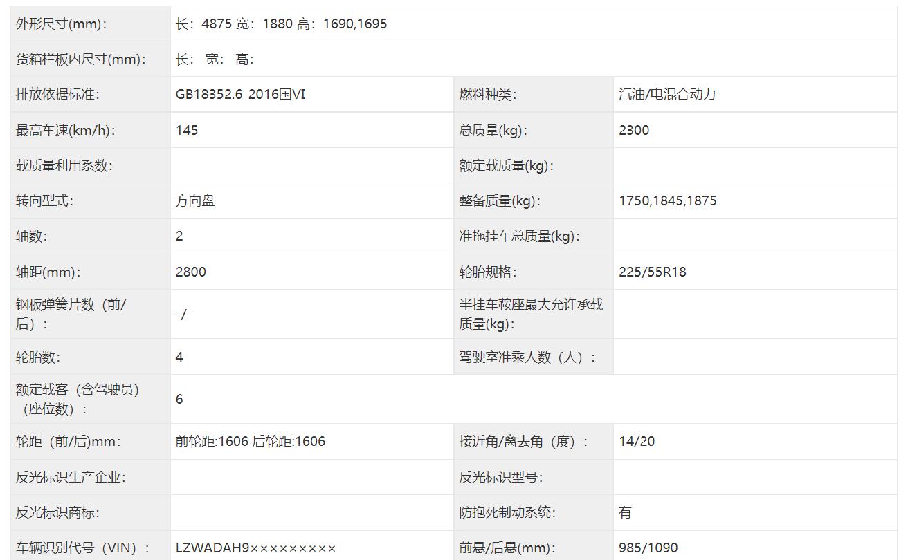 油电混动技术普及，五菱凯捷混动版申报信息曝光