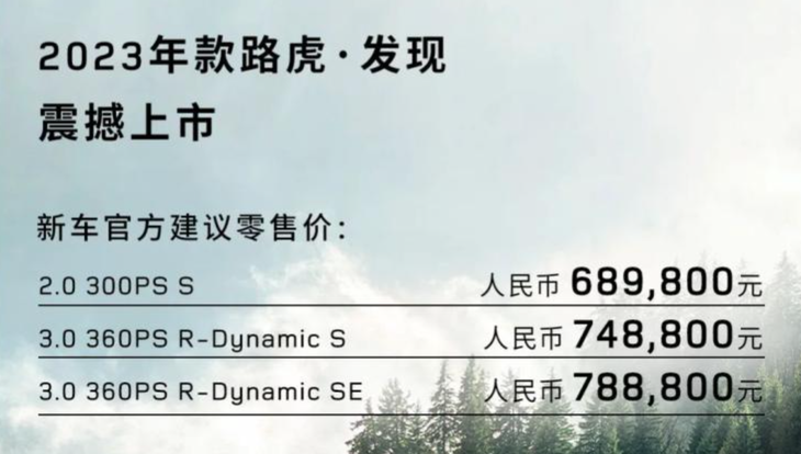 新款路虎发现正式上市 售价69.98万元起