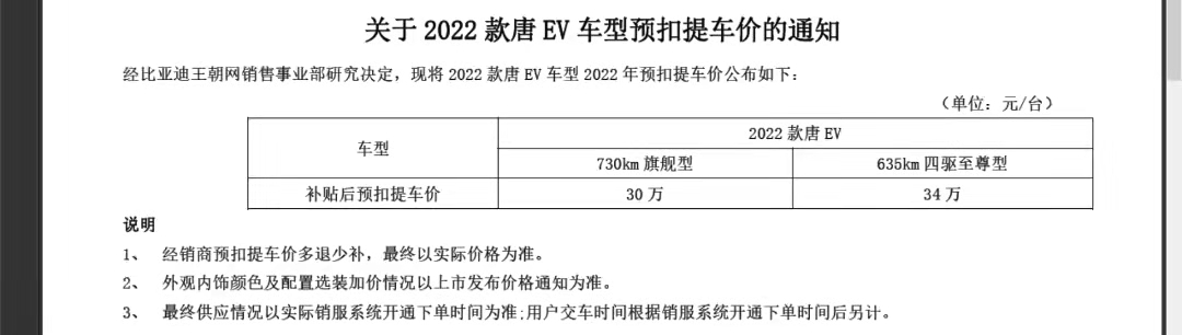 或将售30万元起，新款比亚迪唐EV疑似售价曝光