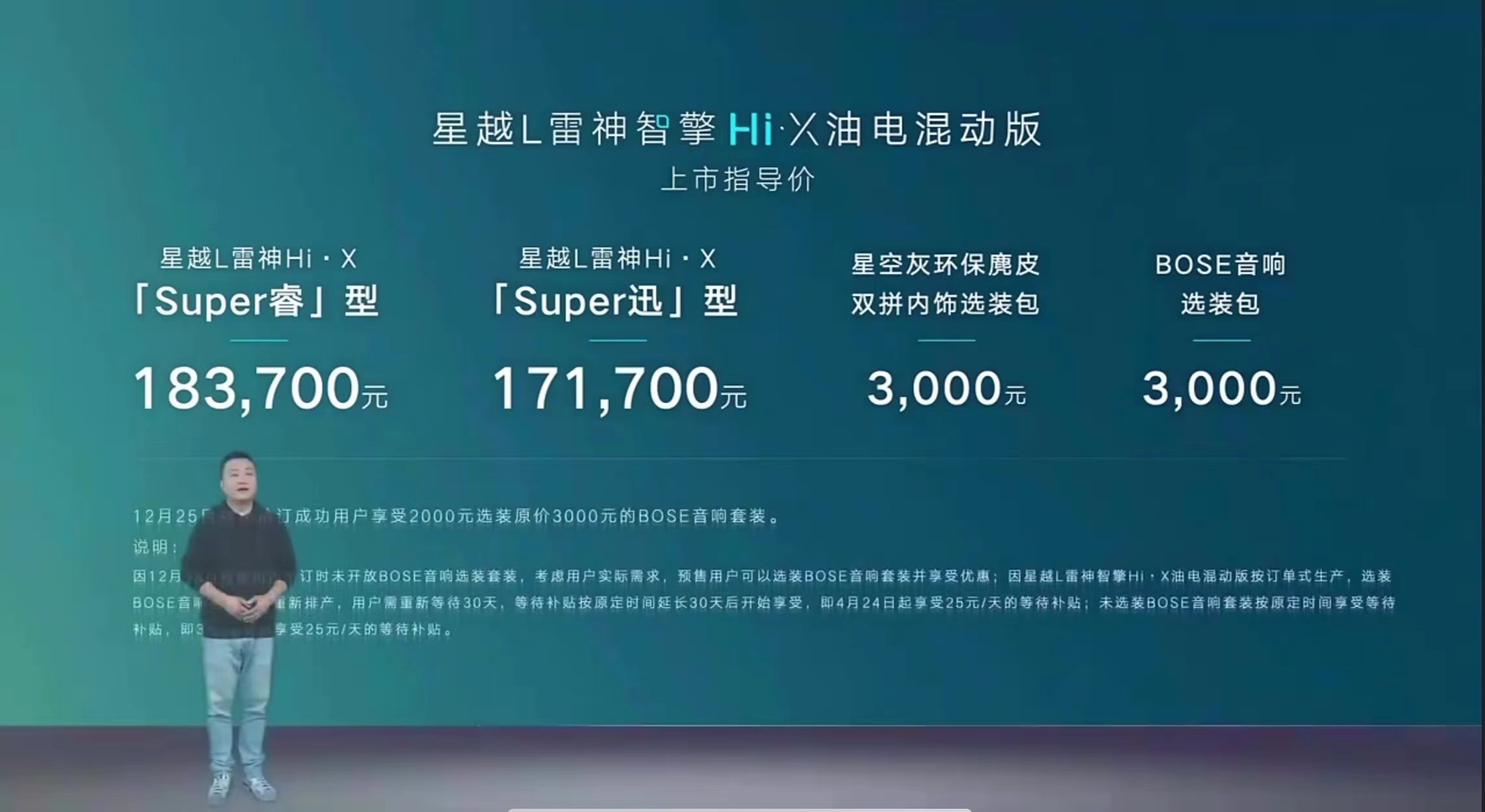 17.17万元起 吉利星越L雷神Hi·X混动版正式上市