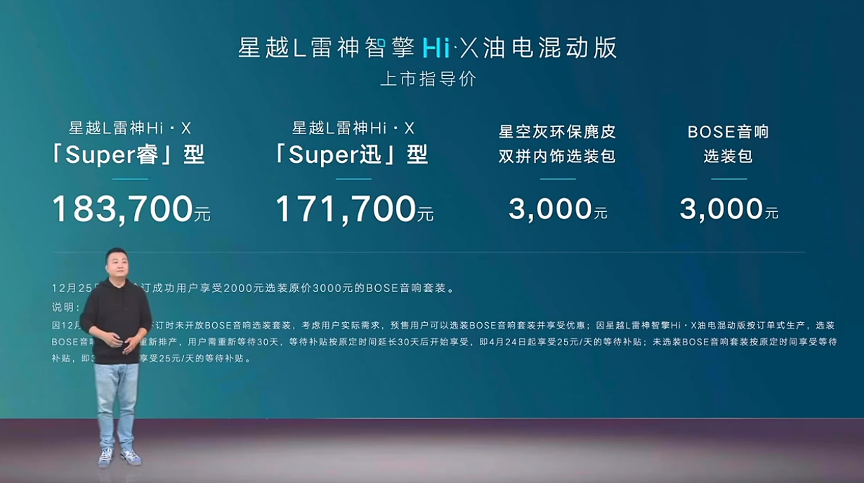 为油电混动系统多掏1.8万元，吉利星越L雷神混动版售17.17万元起