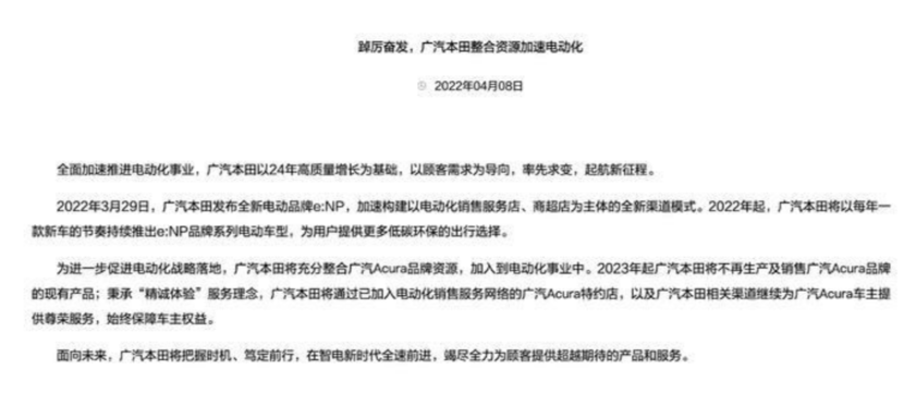 定了！广汽讴歌2023年停止产销所有车型，经销店加入电动品牌网络