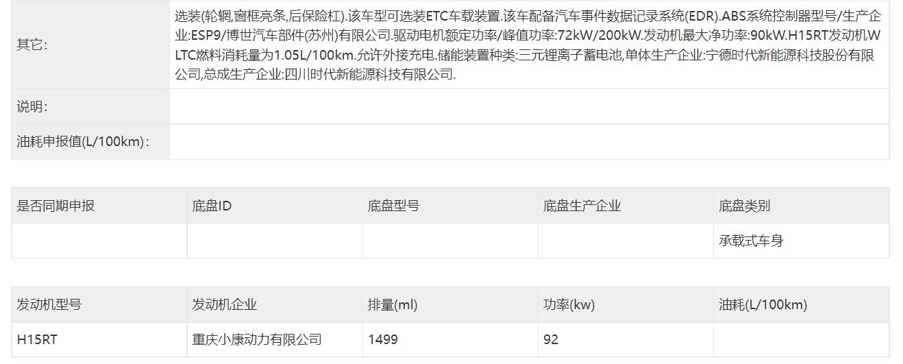 车身长度超过5米，华为赛力斯AITO问界M7申报信息曝光