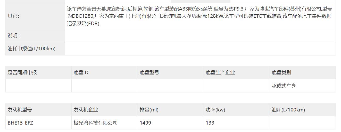 前脸设计语言夸张换装1.5T四缸发动机，新款吉利嘉际申报信息曝光