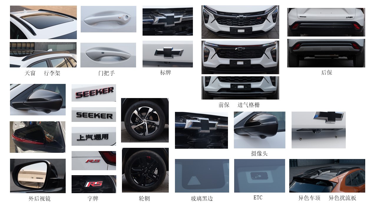 定位紧凑级运动SUV，全新雪佛兰SEEKER申报信息曝光