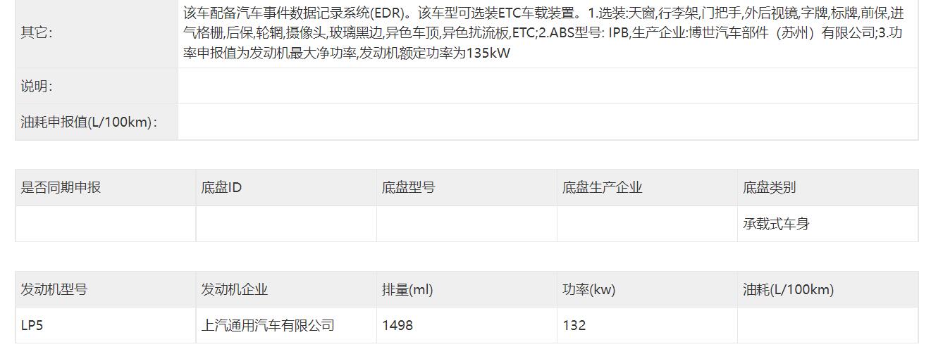 定位紧凑级运动SUV，全新雪佛兰SEEKER申报信息曝光