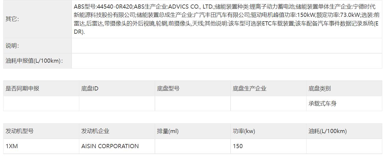 与一汽丰田版没有明显区别，广汽丰田版BZ4X申报信息曝光