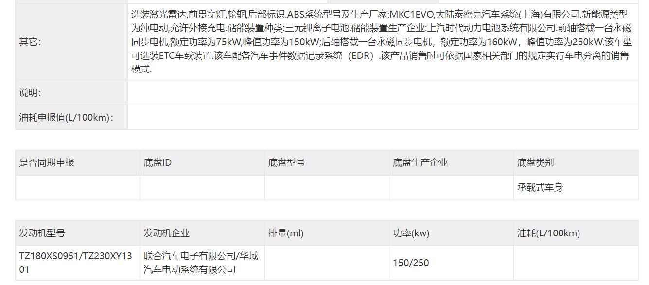 尺寸宽大造型运动，飞凡R7申报信息曝光