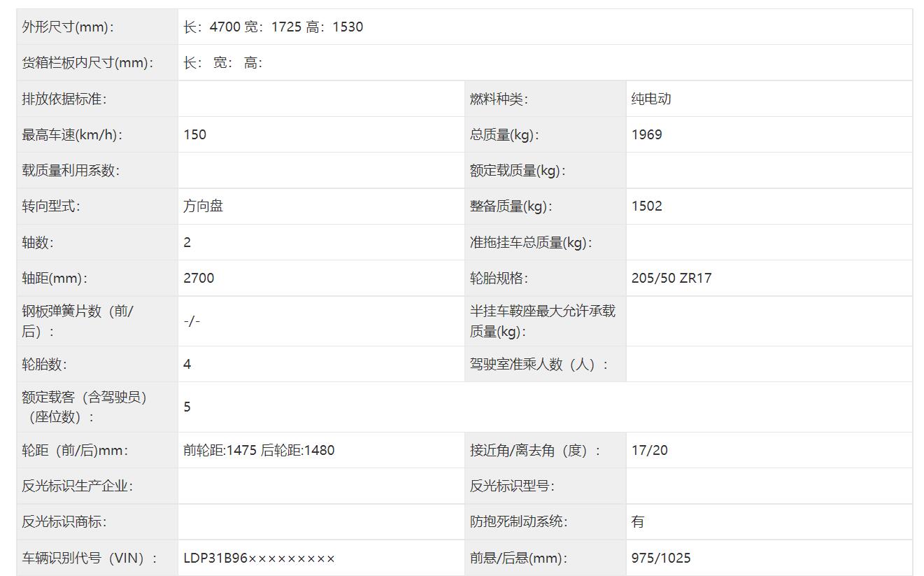 外观细节非常激进配比亚迪电动机，东风风神E70 Pro申报信息曝光