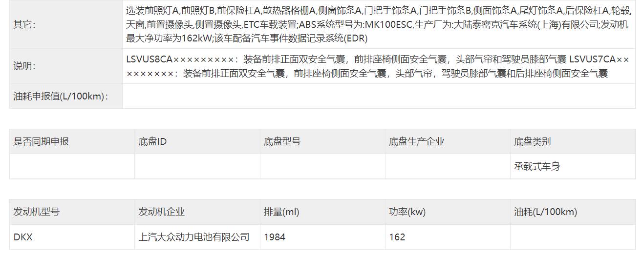 前脸及车尾设计大幅度修改，中期改款上汽大众途昂X申报信息曝光