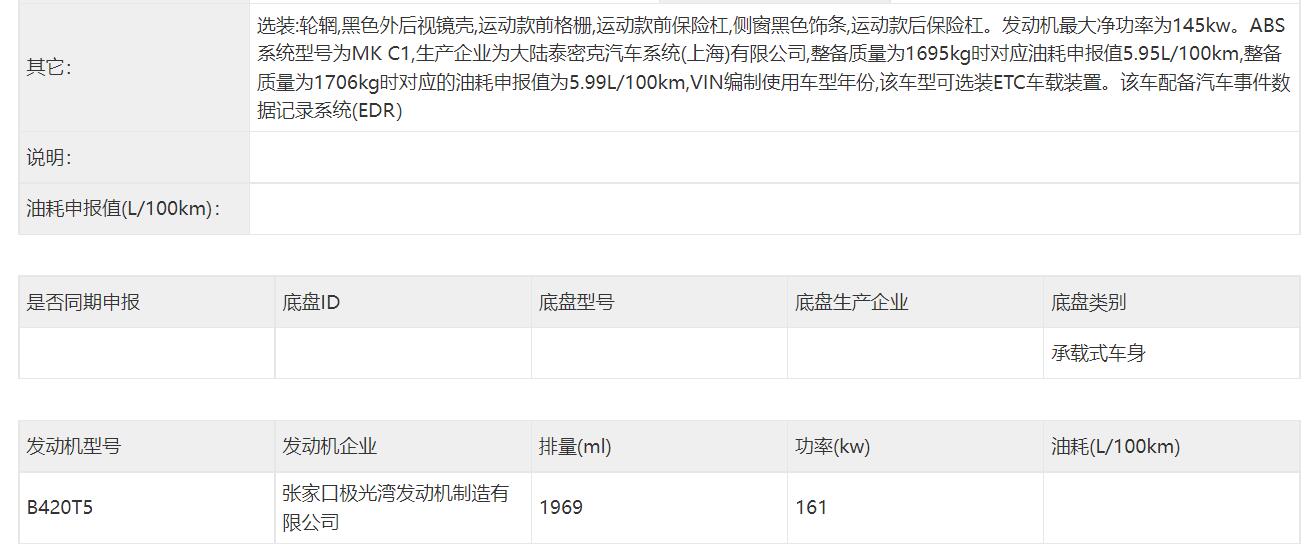 全系取消外露排气，新款沃尔沃S60申报信息曝光