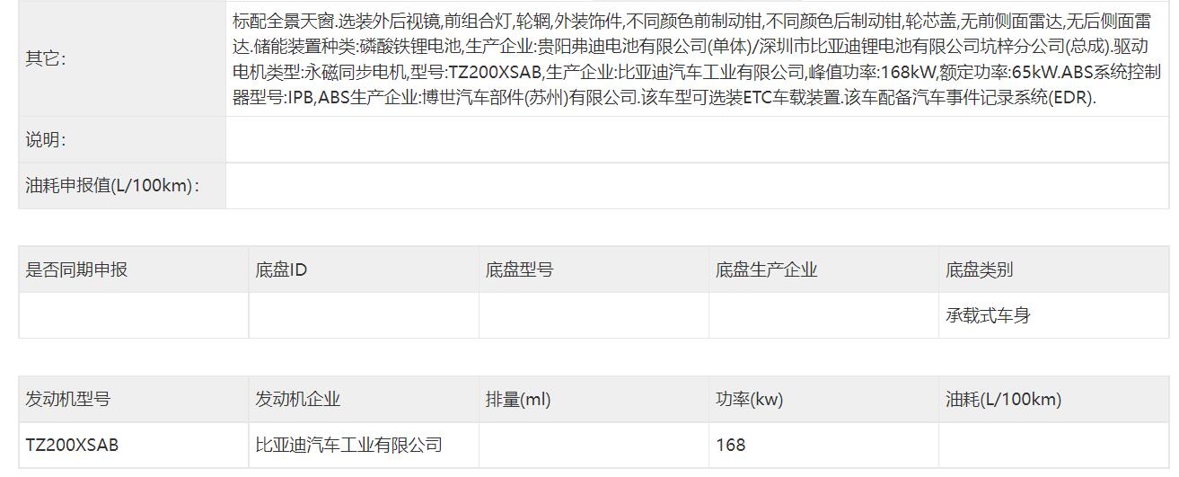 价格门槛有望大幅降低，比亚迪汉EV创世版低功率车型申报信息曝光