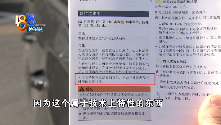 大众探岳颗粒捕捉器问题：说明书上标注了，这还算不算问题？