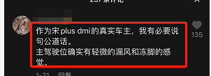 比亚迪的新车竟冻腿？车主说受不了...