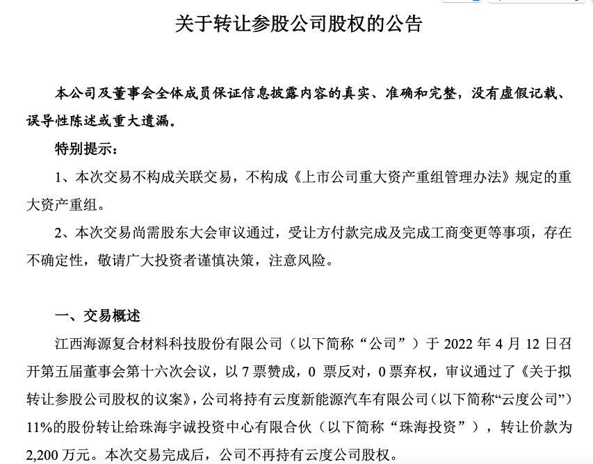 负债近17亿！云度生产停摆数月后，均瑶集团或已成实际控股股东