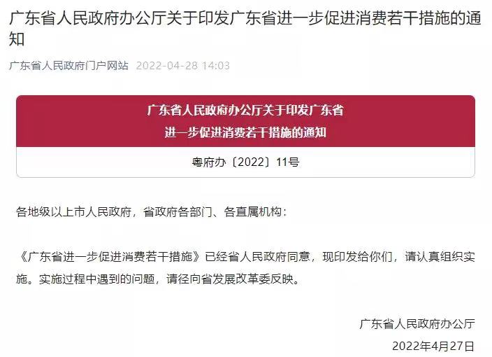 买新能源汽车补贴1万元/辆！广东省实施进一步促进消费若干措施，包括汽车、家电、消费券