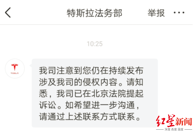 汽车质量工程师网络发布特斯拉负面内容被起诉，法院已受理