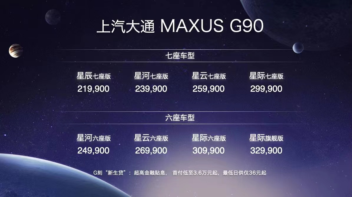 又一款高端MPV加入战场，上汽大通MAXUS G90上市售21.99~32.99万元