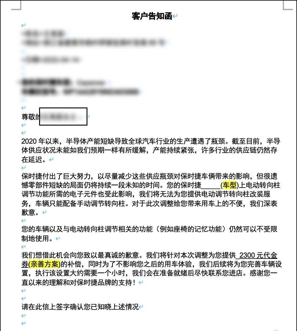 保时捷致歉！中国作为保时捷最大市场，岂能2300元代金券敷衍？