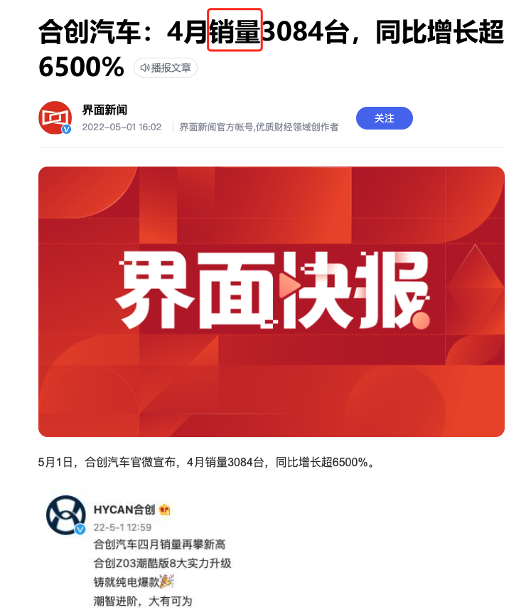 合创汽车玩儿文字游戏，公布订单量而非销量，有本事来卖啊！