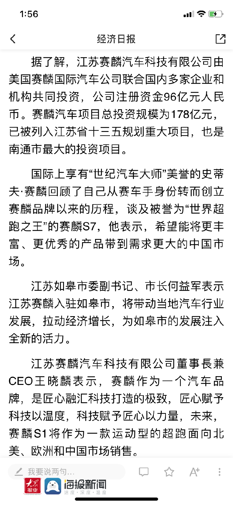 赛麟汽车23亿余元资产将被拍卖：设备资产占一半，“接盘侠”买来能干啥？