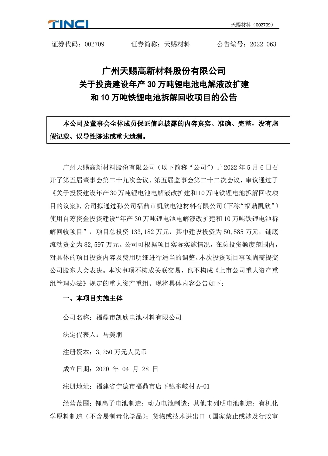 电解液“一哥”出手！斥巨资加码锂电池材料，宁德时代、LG、比亚迪都是大客户