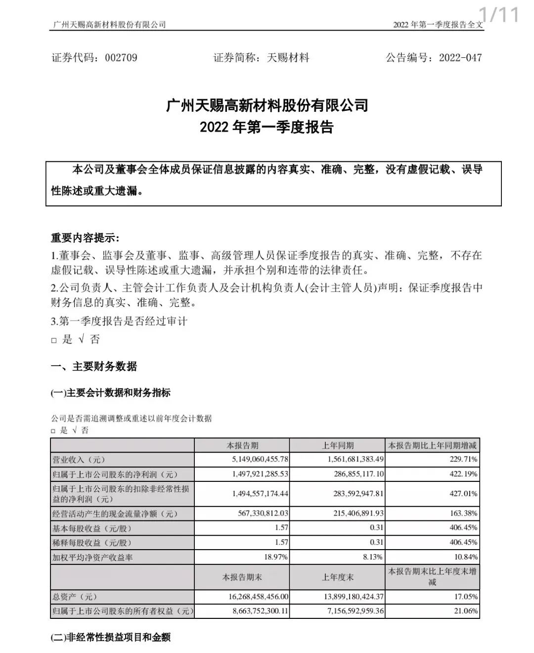 电解液“一哥”出手！斥巨资加码锂电池材料，宁德时代、LG、比亚迪都是大客户