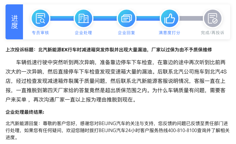 北汽新能源EX质保期后出故障，汽车隐患究竟谁来买单？