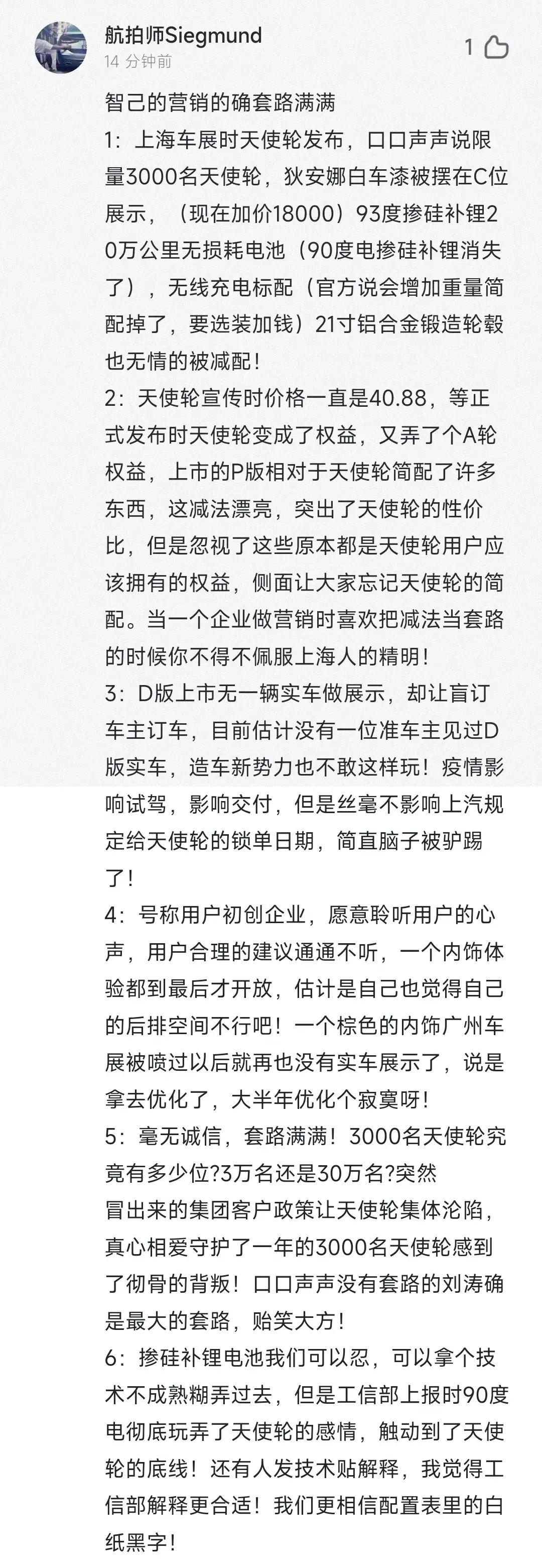 智己汽车涉及虚假宣传，电池90度宣传成93度？等待官方解释吧