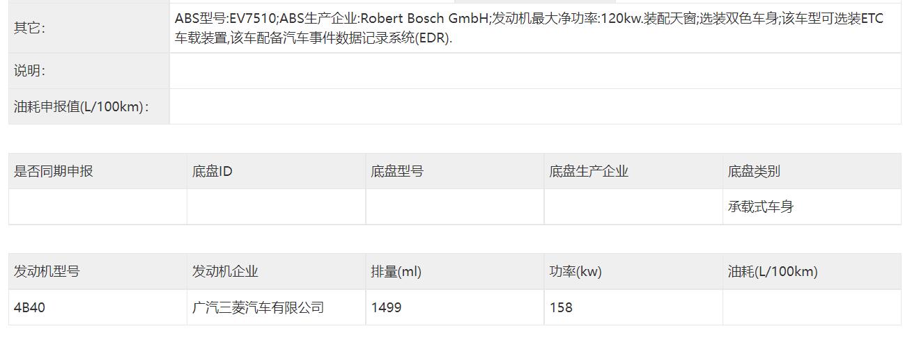 全新奇骏的四缸替代品来了，全新一代广汽三菱欧蓝德申报信息曝光