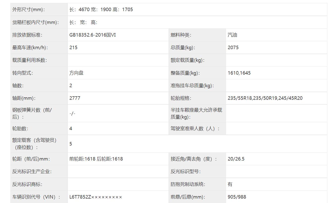 你所没有见过的全新设计语言，吉利星耀申报信息曝光