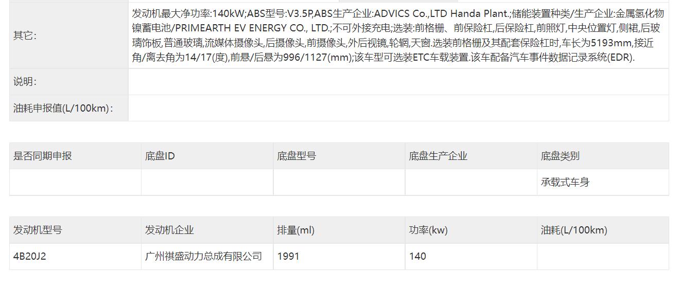 外观很夸张新增混动总成，全新广汽传祺M8申报信息曝光