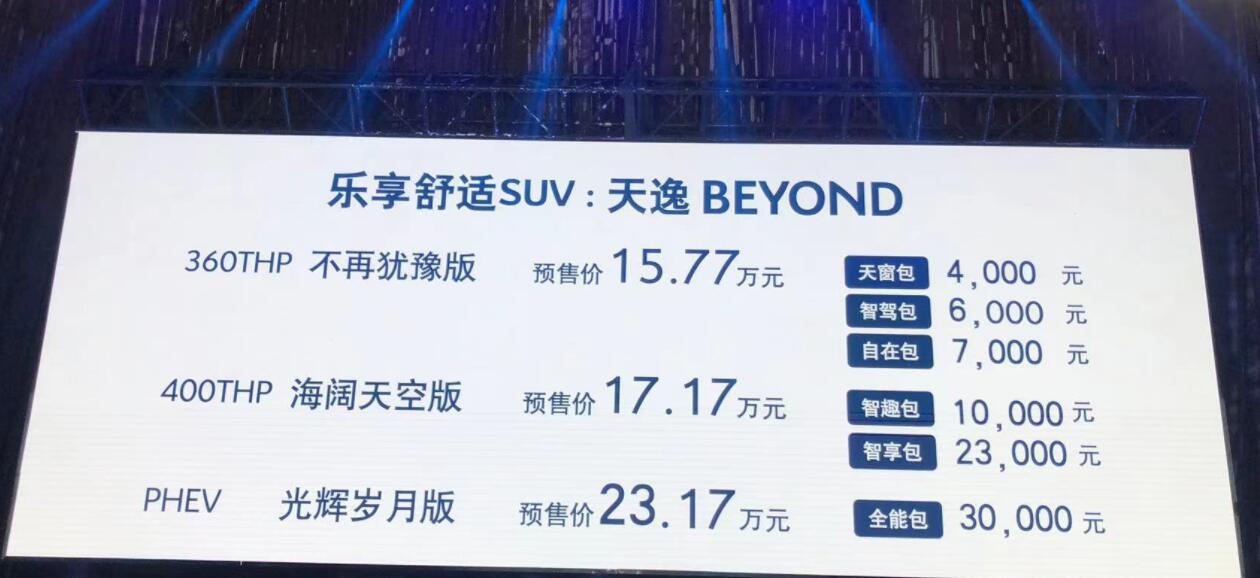 外观内饰甚至名字都改了，东风雪铁龙天逸Beyond预售15.77万元起