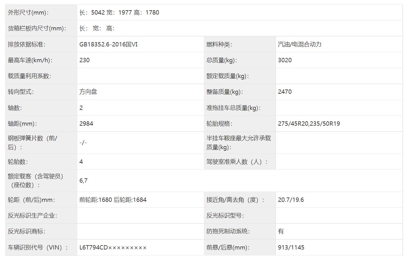 全面推广插电混动总成，领克01、05、09 EM-P版申报信息曝光