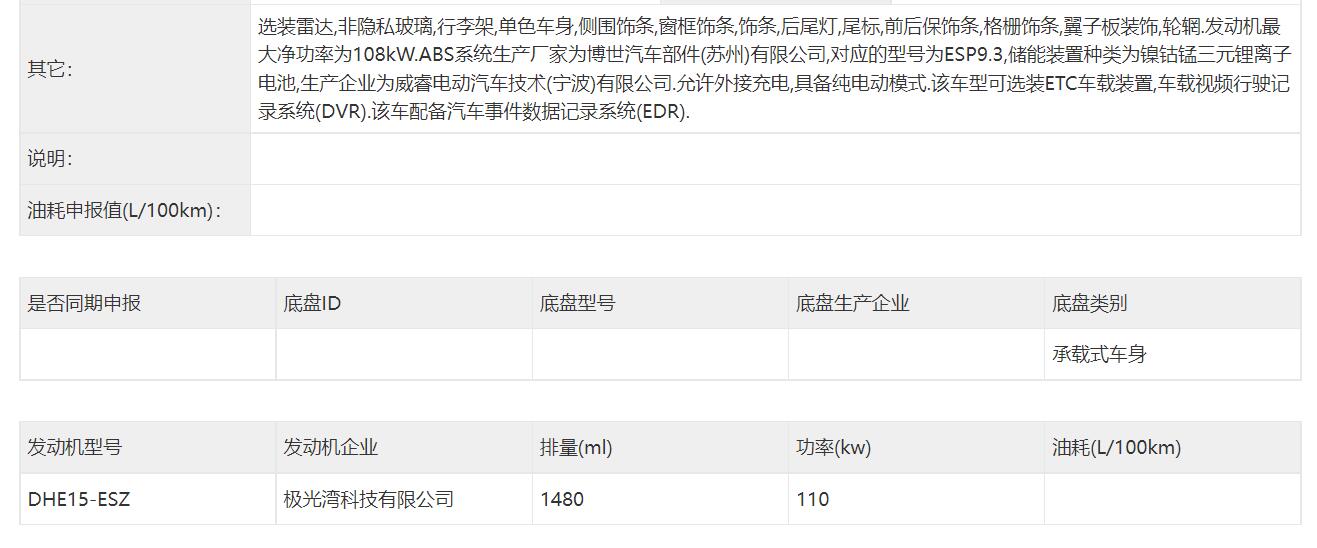 全面推广插电混动总成，领克01、05、09 EM-P版申报信息曝光