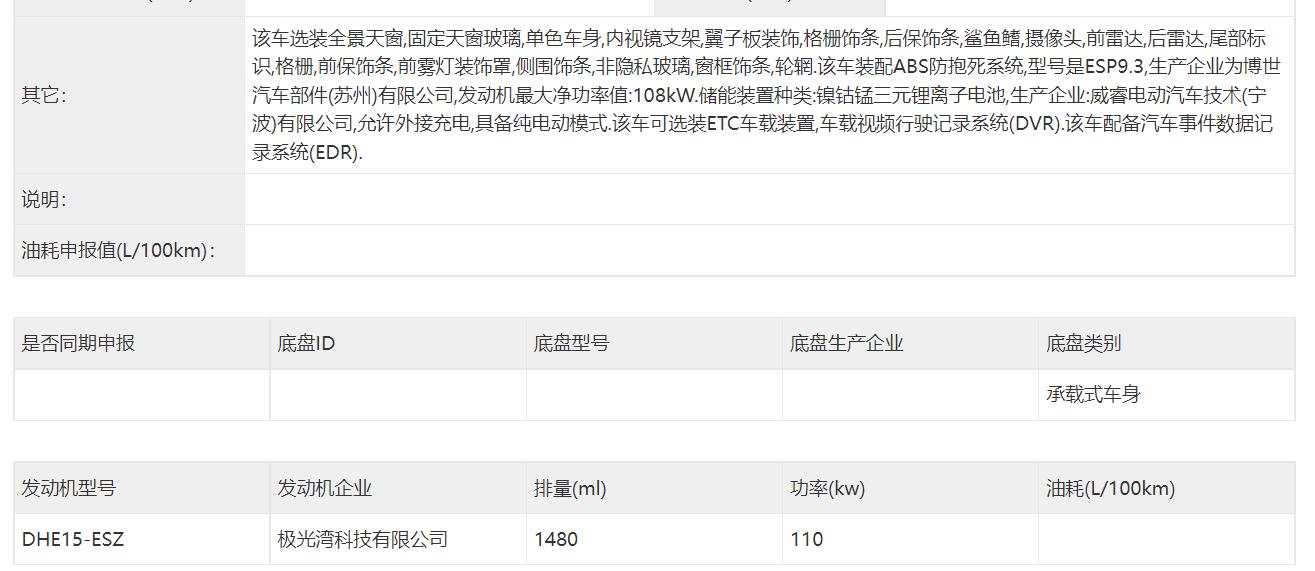 全面推广插电混动总成，领克01、05、09 EM-P版申报信息曝光