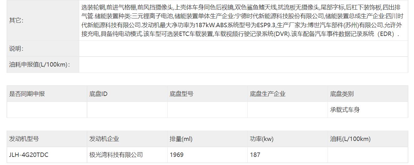 全面推广插电混动总成，领克01、05、09 EM-P版申报信息曝光