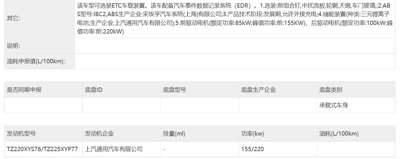 为9月正式交付打下坚实基础，凯迪拉克LYRIQ锐歌申报信息曝光