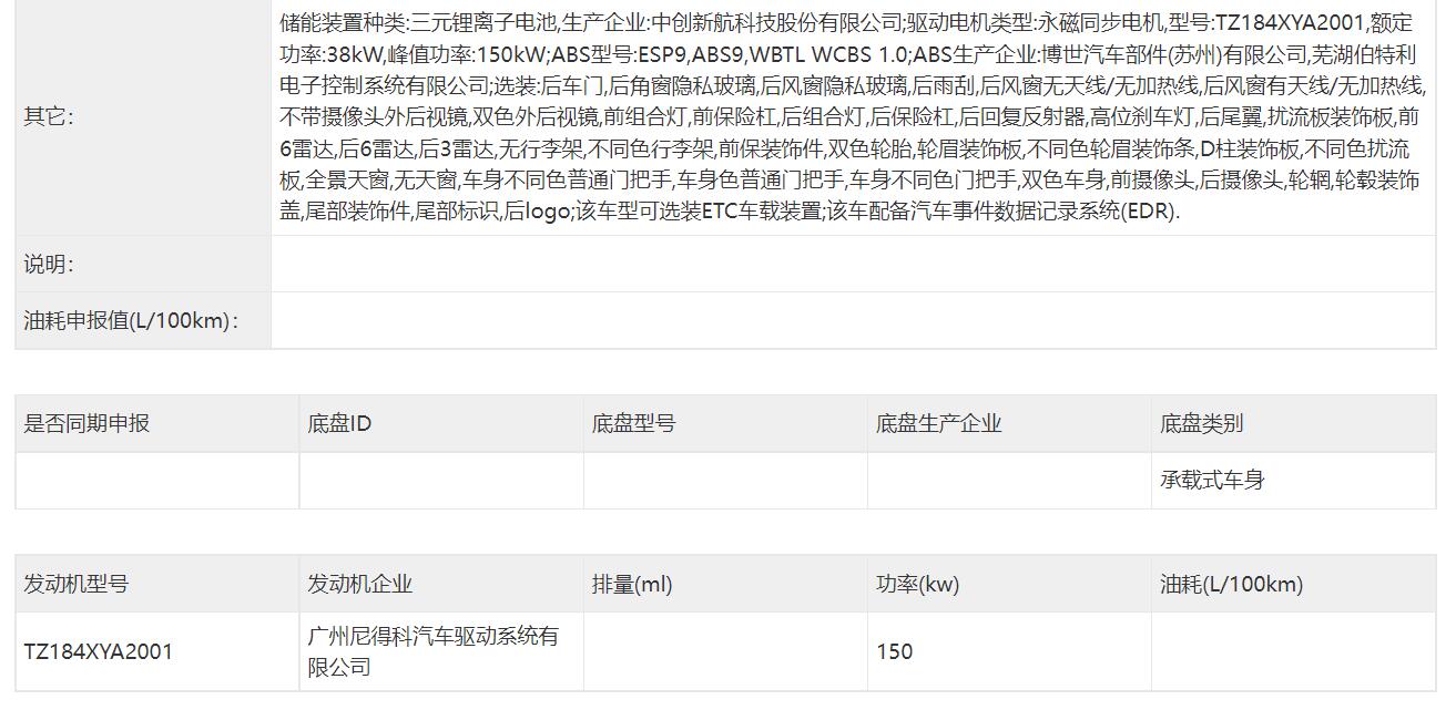 外观细节小幅度修改，广汽埃安AION Y Plus申报信息曝光