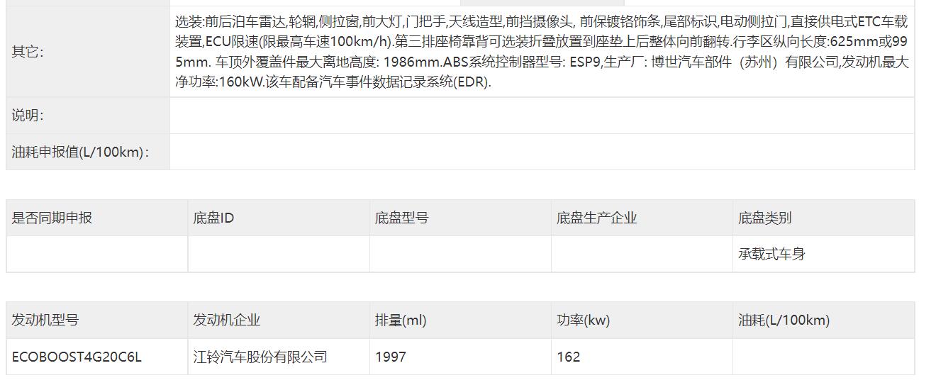 采用全新家族风格前脸，新款江铃福特途睿欧申报信息曝光