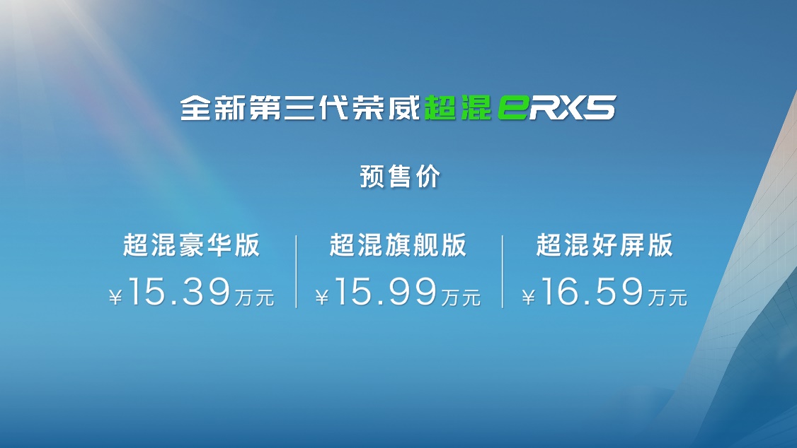 内外都有着崭新的设计，全新一代荣威RX5家族开启预售12.49万元起