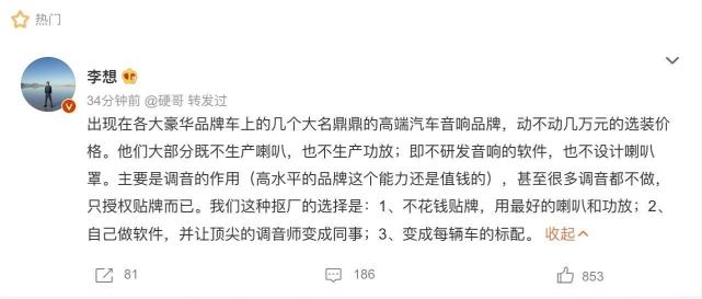 豪华品牌音响是贴牌，根本就是智商税？李想揭露行业内幕！